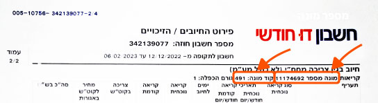 מיקום מספר מונה וקוד מונה בחשבון החשמל